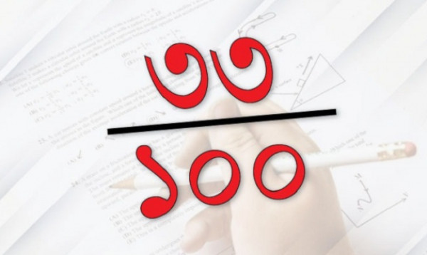 পরীক্ষায় পাস নাম্বার ৩৩ হওয়ার কারণ কী?